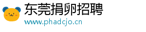 东莞捐卵招聘	
